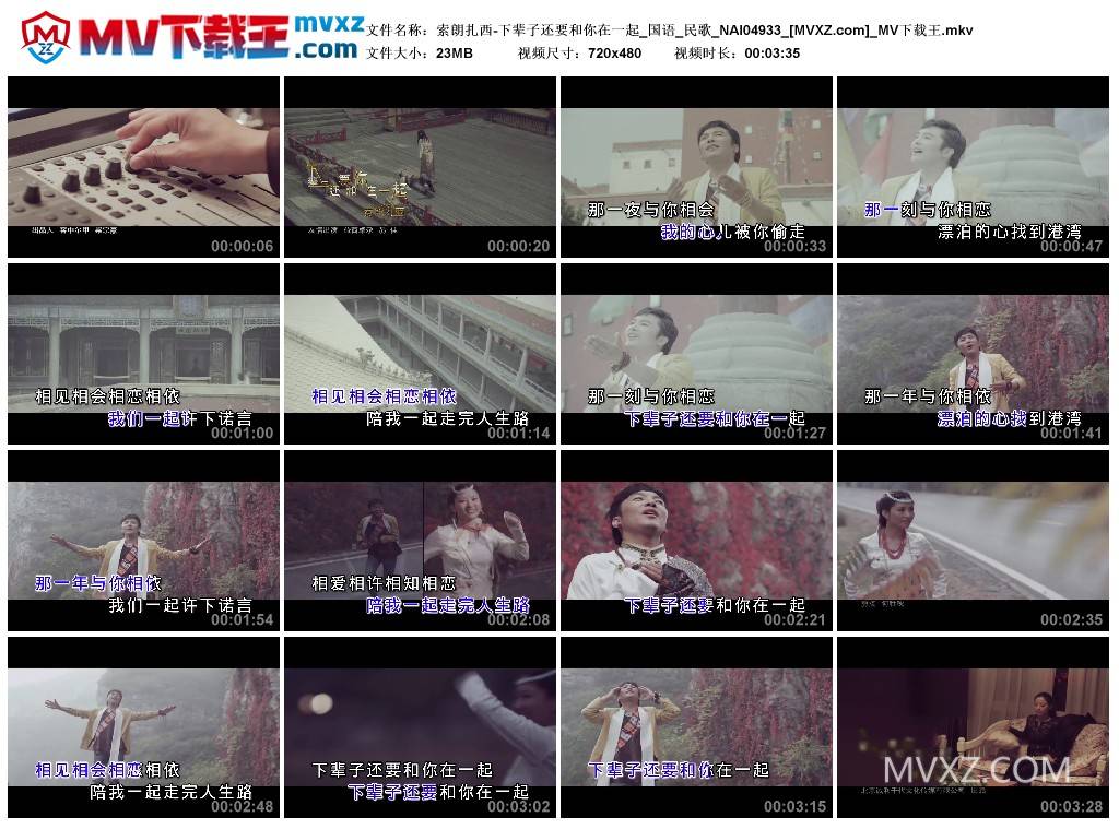 索朗扎西-下辈子还要和你在一起_国语_民歌_NAI04933